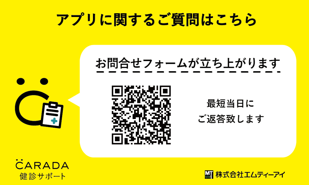 アプリに関するご質問はこちら お問合せフォームが立ち上がります